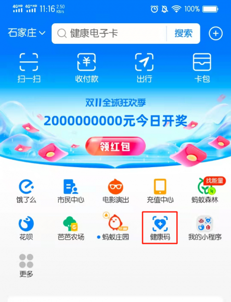 健康码忘记打卡怎么补