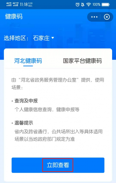 健康码忘记打卡怎么补