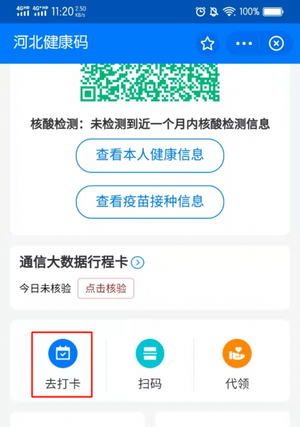 健康码忘记打卡怎么补