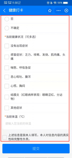 健康码忘记打卡怎么补