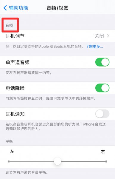 苹果手机音频设置在哪里