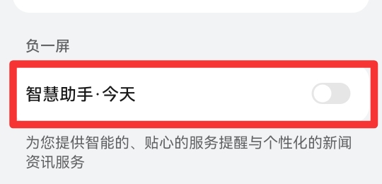 怎样删除智慧助手