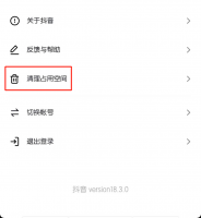 抖音为什么总是自动退出 抖音刷着就自动退出怎么回事