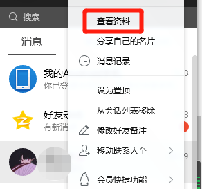 怎样通过qq查到对方手机号