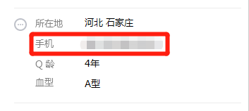 怎样通过qq查到对方手机号