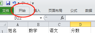 excel表格怎么没有开始了