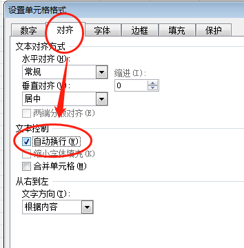 excel怎么让换行的文字全显