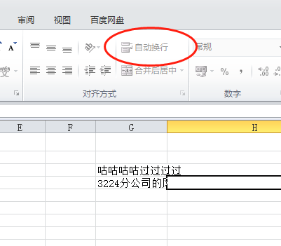 excel怎么让换行的文字全显