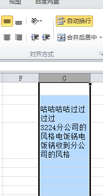 excel怎么让换行的文字全显