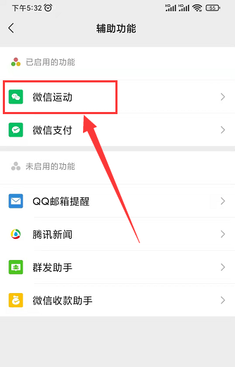 微信步数怎么停留在当前