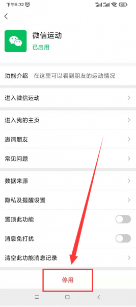 微信步数怎么停留在当前