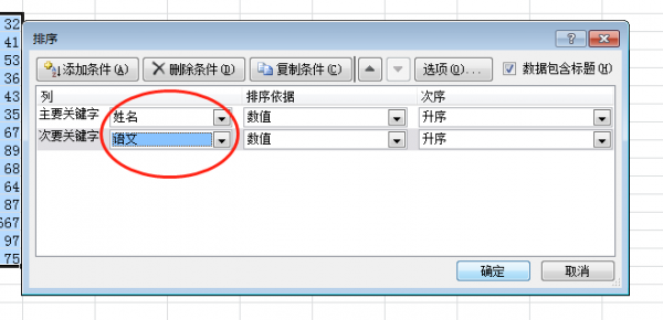 excel关键字怎么设置