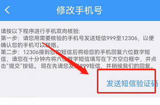 12306账号手机号码换了怎么注销重新注册