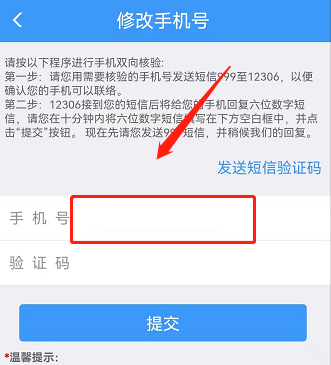 12306账号手机号码换了怎么注销重新注册