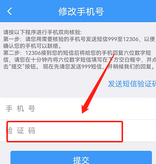 12306账号手机号码换了怎么注销重新注册