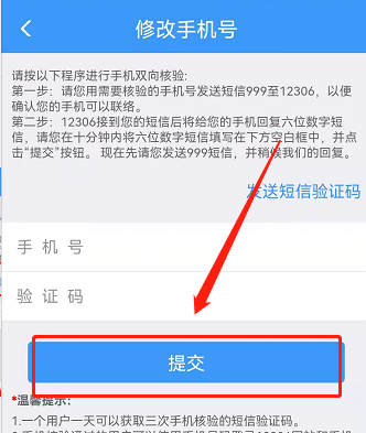 12306账号手机号码换了怎么注销重新注册