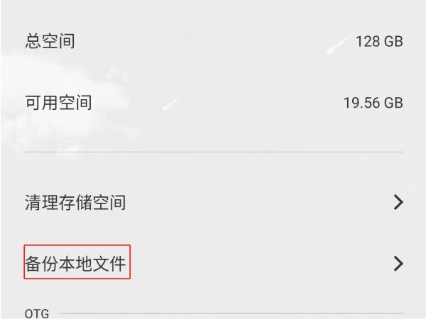 恢复出厂设置本地备份还在吗