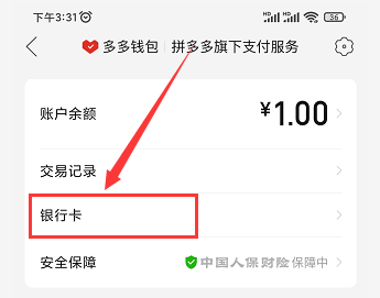 拼多多返现为何要绑银行卡