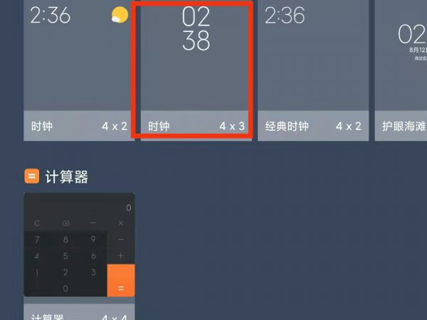 小米手机桌面小组件怎么设置