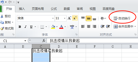 excel怎么分行输入文字