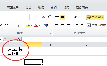 excel怎么分行输入文字