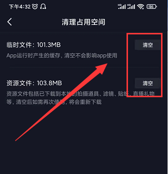 抖音一直闪退怎么办
