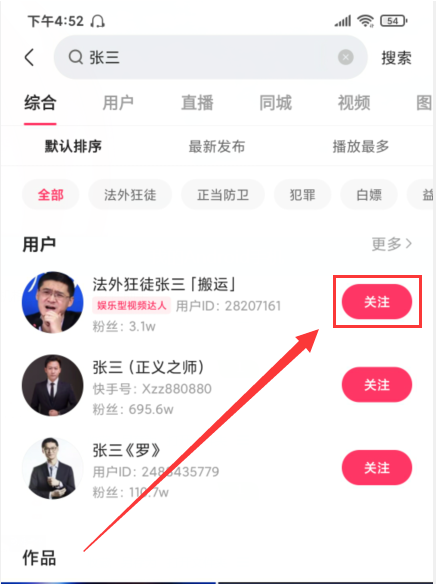 快手怎样找回原来关注的人