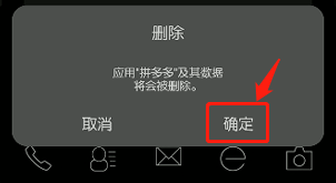 怎么卸载拼多多