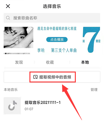 怎样把抖音的音乐变成自己的音乐