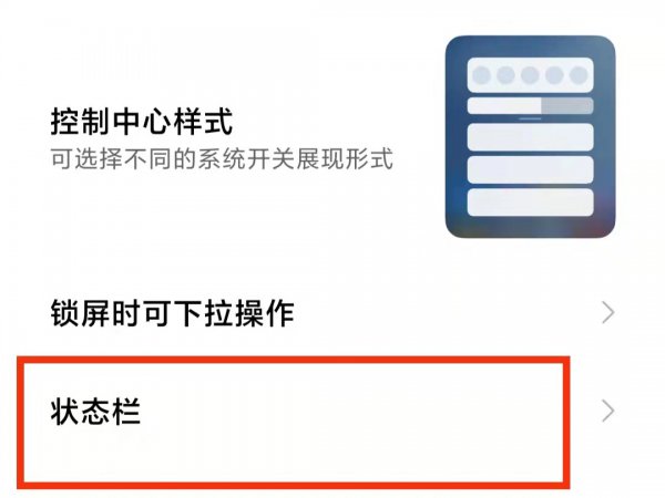 小米电池显示百分比怎么设置