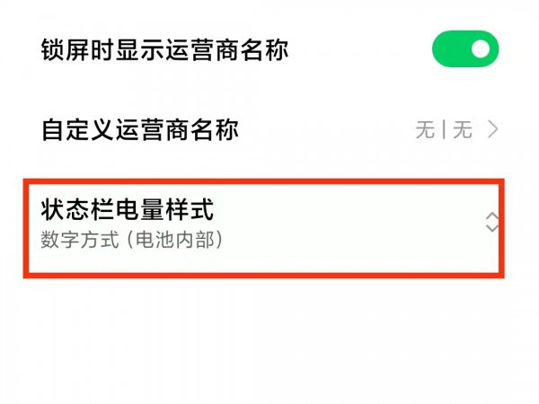 小米电池显示百分比怎么设置