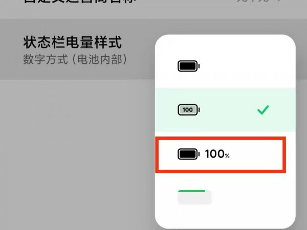 小米电池显示百分比怎么设置