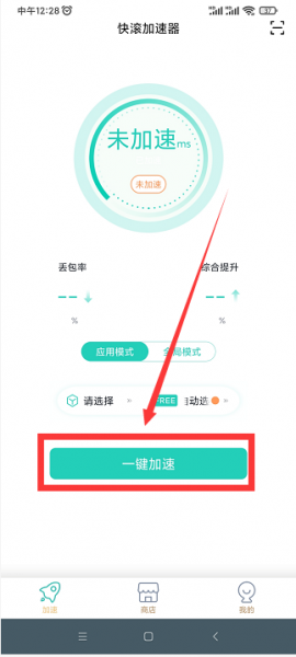 快滚加速器怎么使用