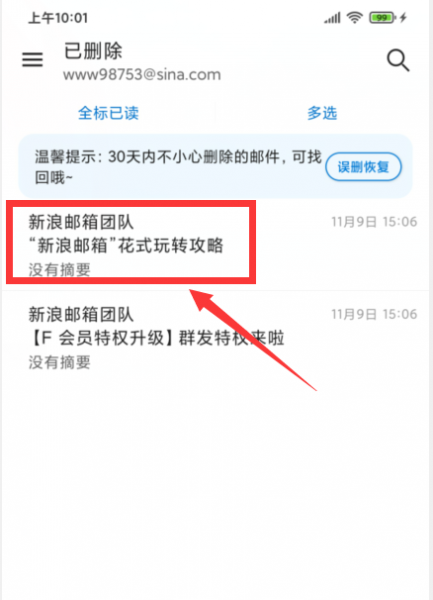 undefined的邮件在哪里查看