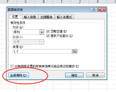 excel下拉选择项怎么取消