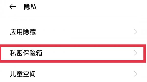 OPPO手机私密照片在哪里查看