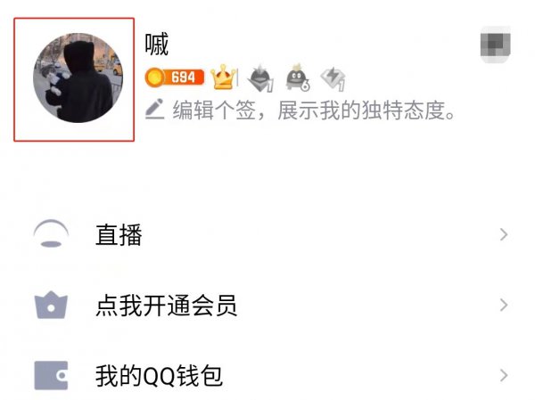 怎么让人看不见自己的QQ赞数