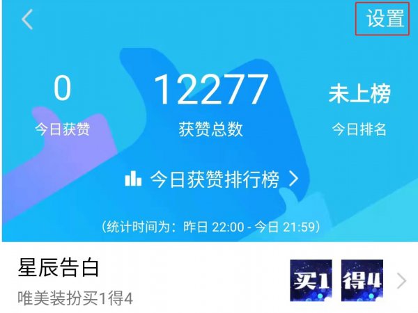 怎么让人看不见自己的QQ赞数