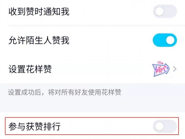 怎么让人看不见自己的QQ赞数