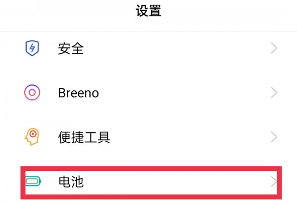 手机调成省电模式怎么调回来