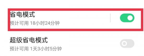 手机调成省电模式怎么调回来