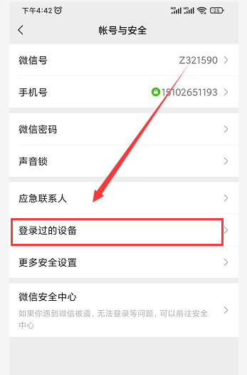 微信三天内禁止新设备登录怎么办