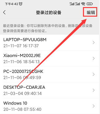 微信三天内禁止新设备登录怎么办