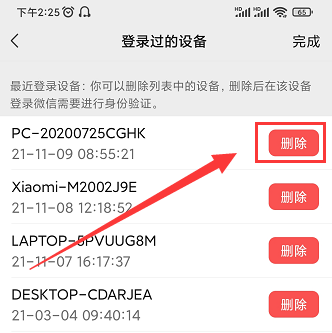 微信三天内禁止新设备登录怎么办