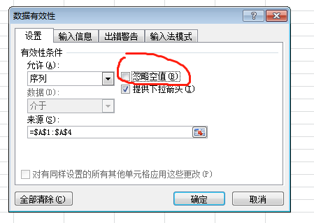 excel下拉选择项怎么设置空白