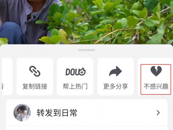 怎么让抖音不要推送不想看的
