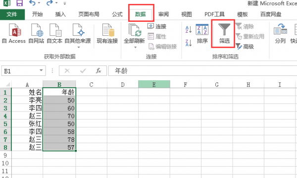 excel怎么选出想要的数据