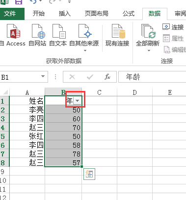 excel怎么选出想要的数据