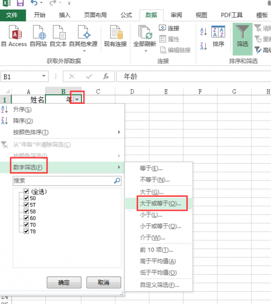 excel怎么选出想要的数据