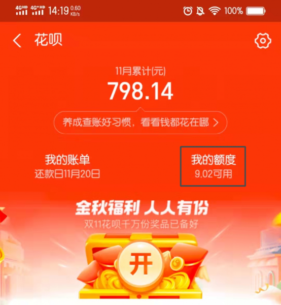 花呗突然不能线下付款了
